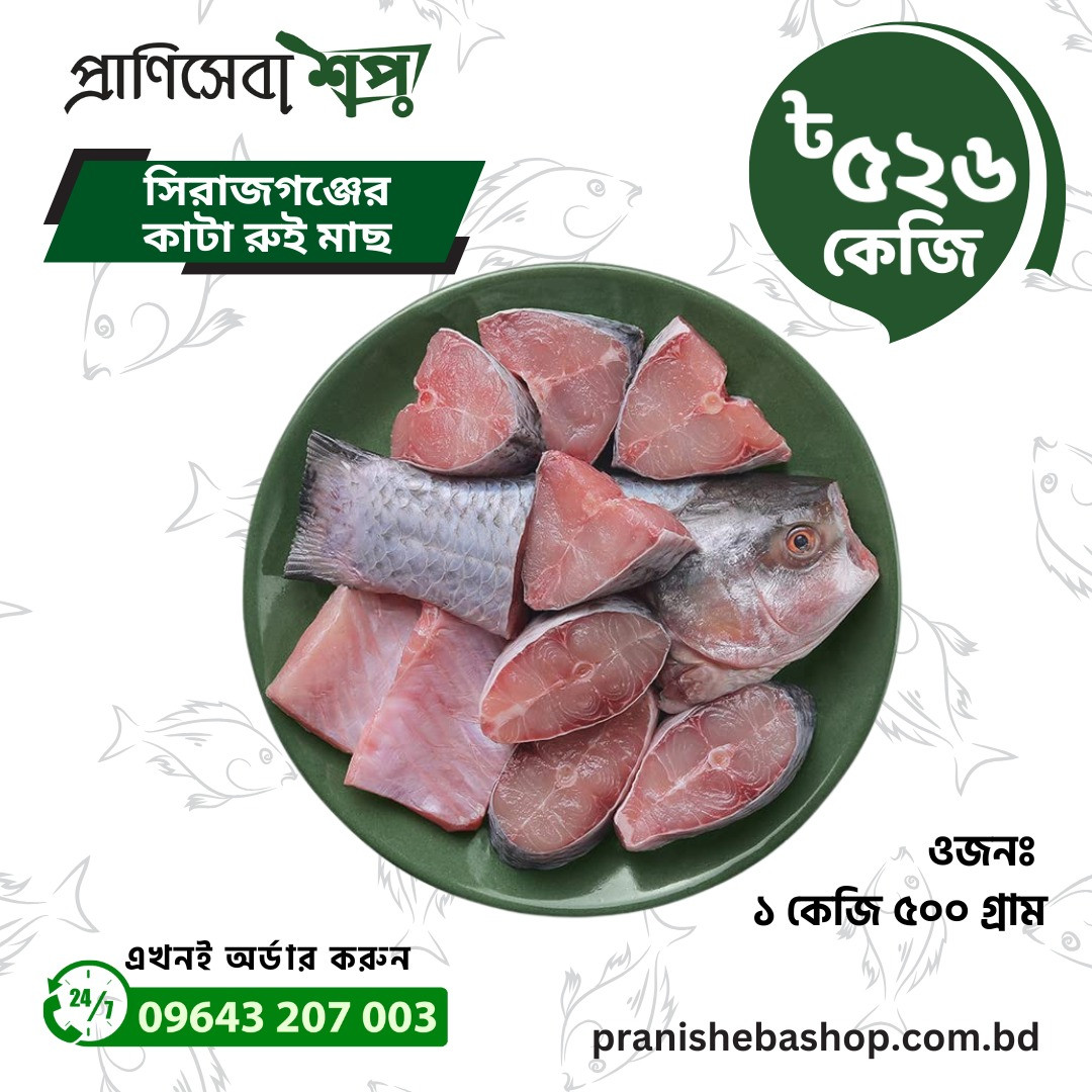 Rui After cutting (কাটা রুই)