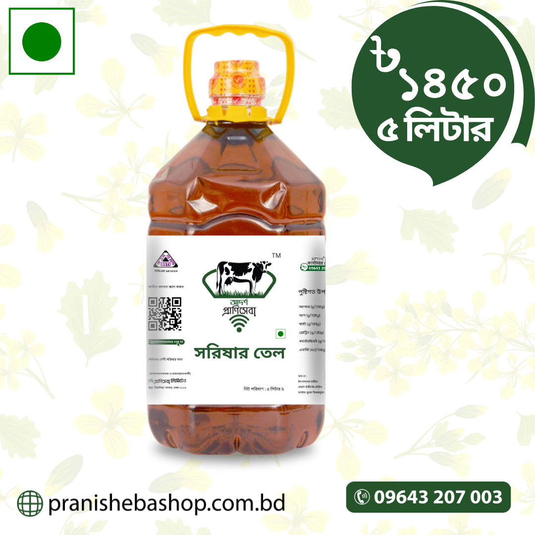 Pranisheba Mustard Oil (প্রাণিসেবা সরিষার তেল) 5 Liter