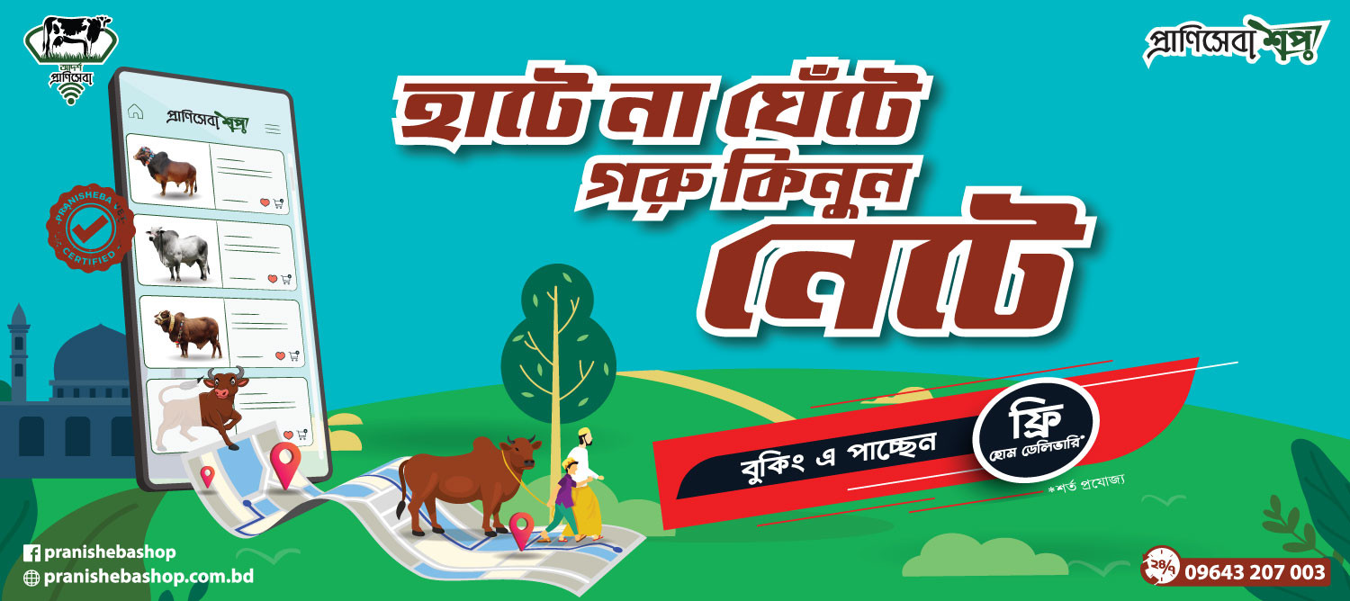 Pranisheba Shop promo