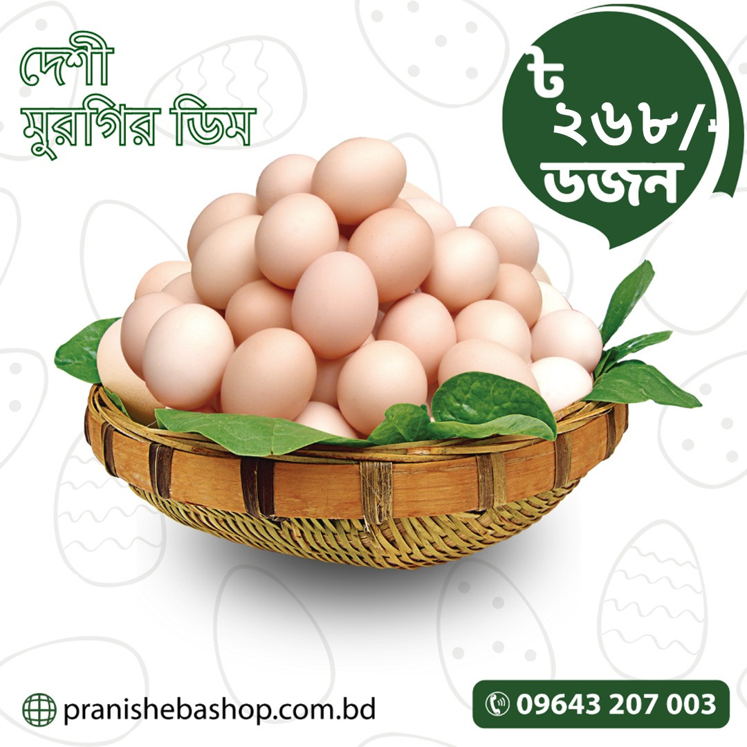 Deshi Egg (দেশী মুরগির ডিম)